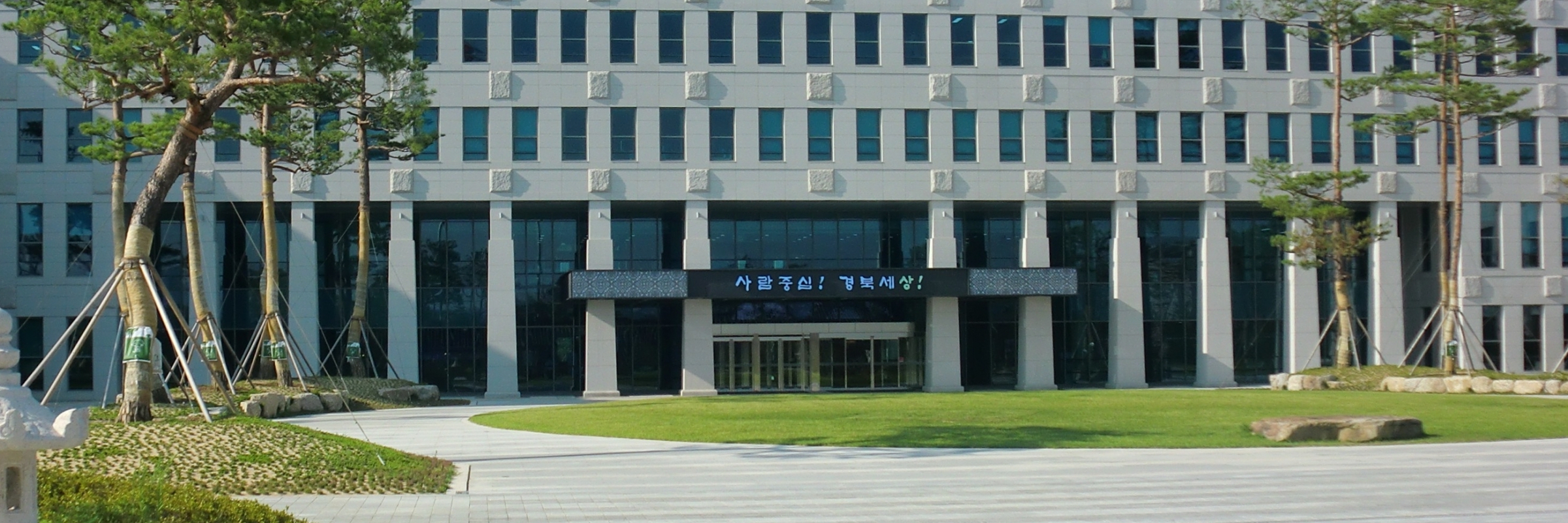 Tòa thị chính Gyeongsang-buk (Gyeongsang-buk City Hall )