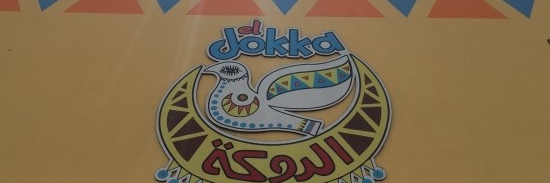 Nhà hàng El Dokka (El Dokka Restaurant in Aswan)