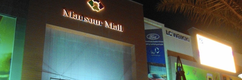 Trung tâm thương mại Al Mansur (Al Mansur Mall)
