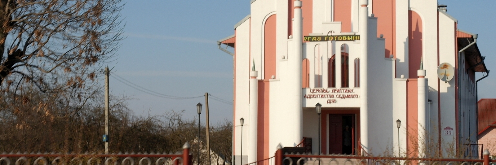 Giáo hội Cơ Đốc Phục Lâm (Seventh-day Adventist Church)