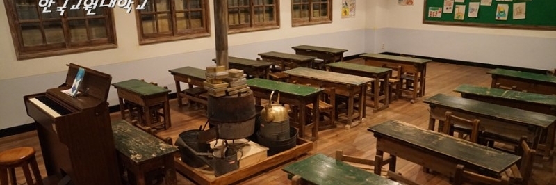 Bảo tàng Giáo dục Hàn Quốc (Museum of Korean Education )