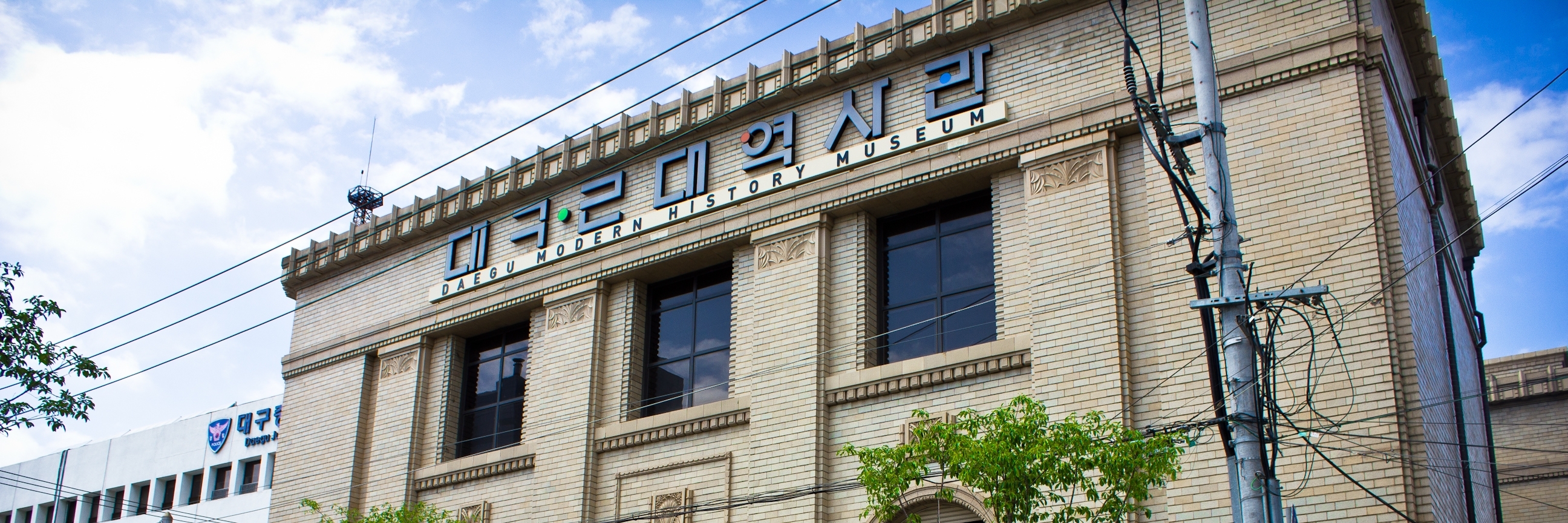 Bảo Tàng Lịch Sử Hiện Đại Daegu (Daegu Museum of Modern History)