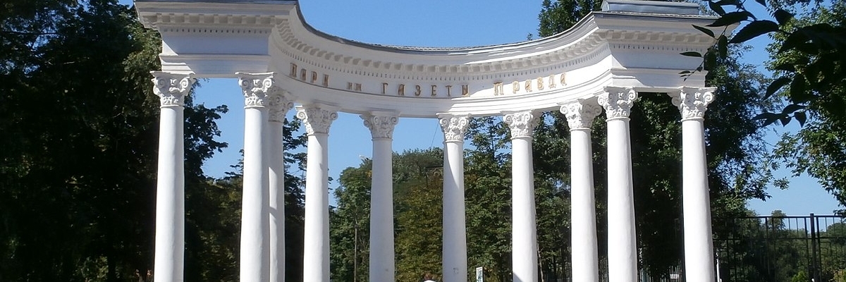 Công viên Gazeta Pravda (Park of Gazeta Pravda)