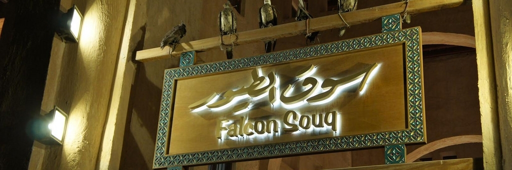 Chợ Falcon (Falcon Souq)