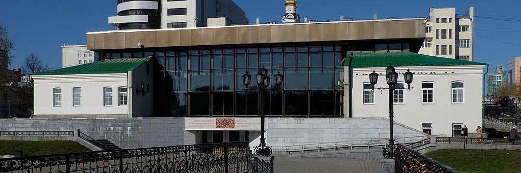 Bảo tàng Mỹ thuật đương đại Yekaterinburg (Yekaterinburg Museum of Fine Arts)
