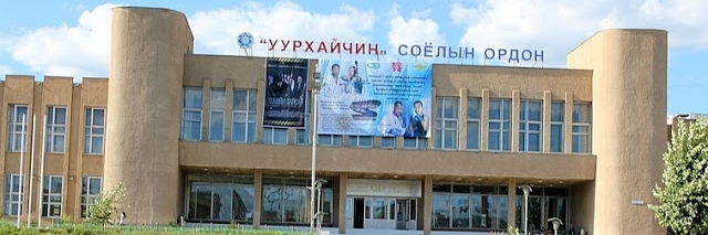 Trung tâm văn hóa Erdenet (Erdenet Cultural Centre )