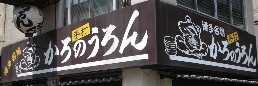 Nhà hàng Karonouron (Karonouron)