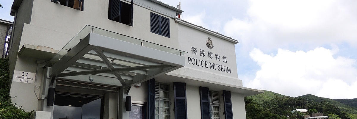 Bảo tàng cảnh sát Hồng Kông (Police Museum)