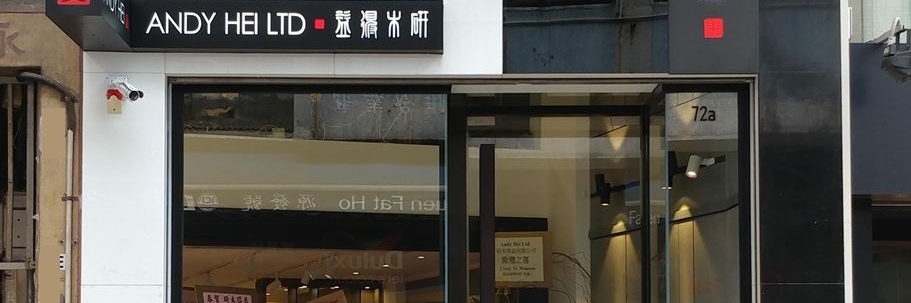 Cửa hàng đồ cổ Andy Hei (Andy Hei)