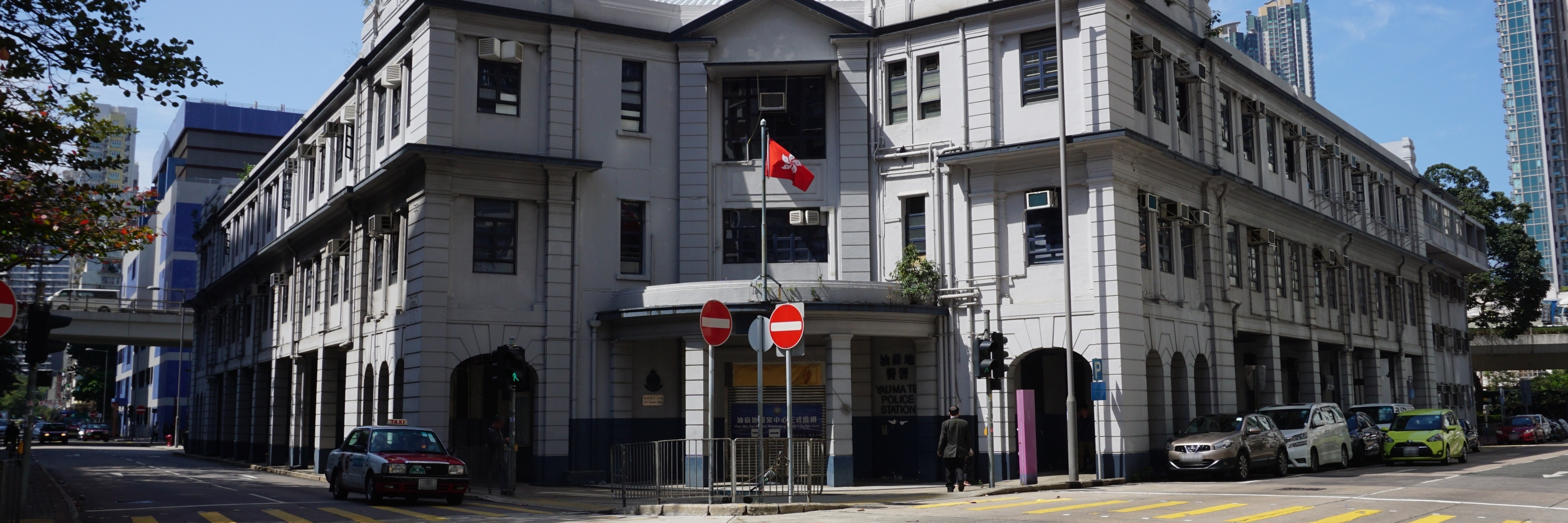 Đồn cảnh sát Yau Ma Tei (Yau Ma Tei Police Station)