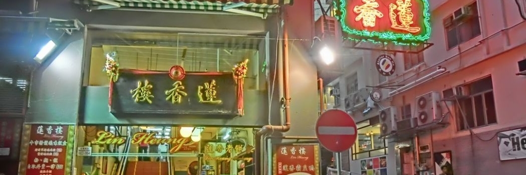 Ngôi nhà trà Lin Heung (Lin Heung Tea House)