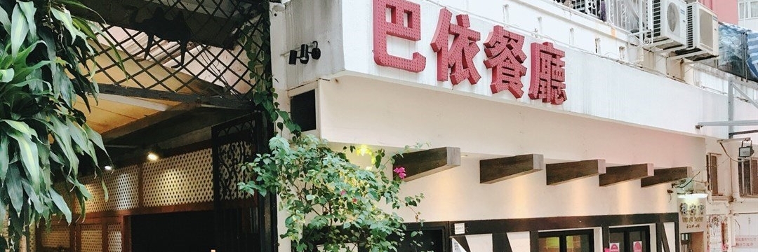 Nhà hàng Ba Yi (Ba Yi Restaurant)