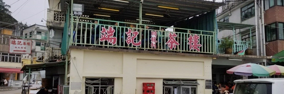 Nhà hàng Duen Kee (Duen Kee Restaurant)