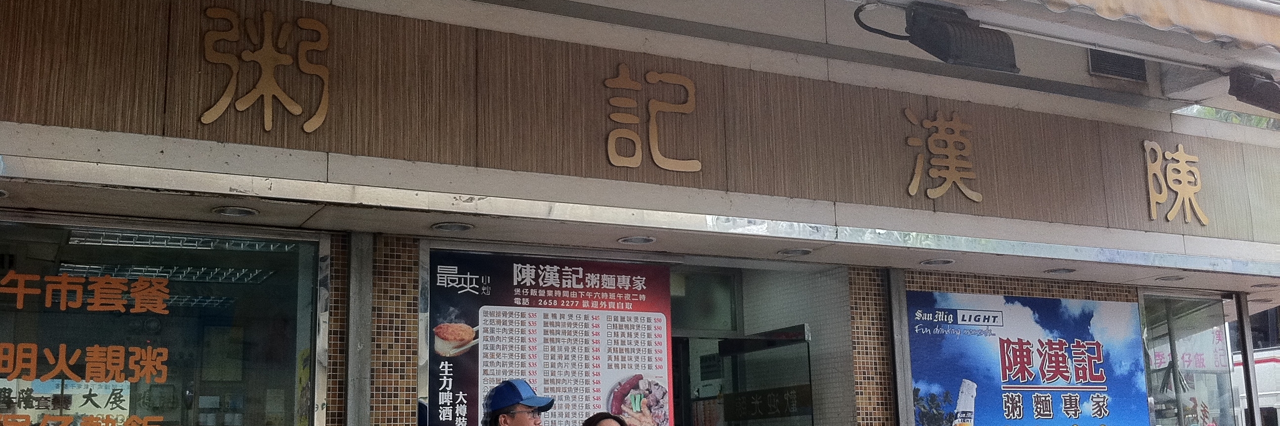 Nhà hàng mì Chan Hon Kee (Chan Hon Kee)