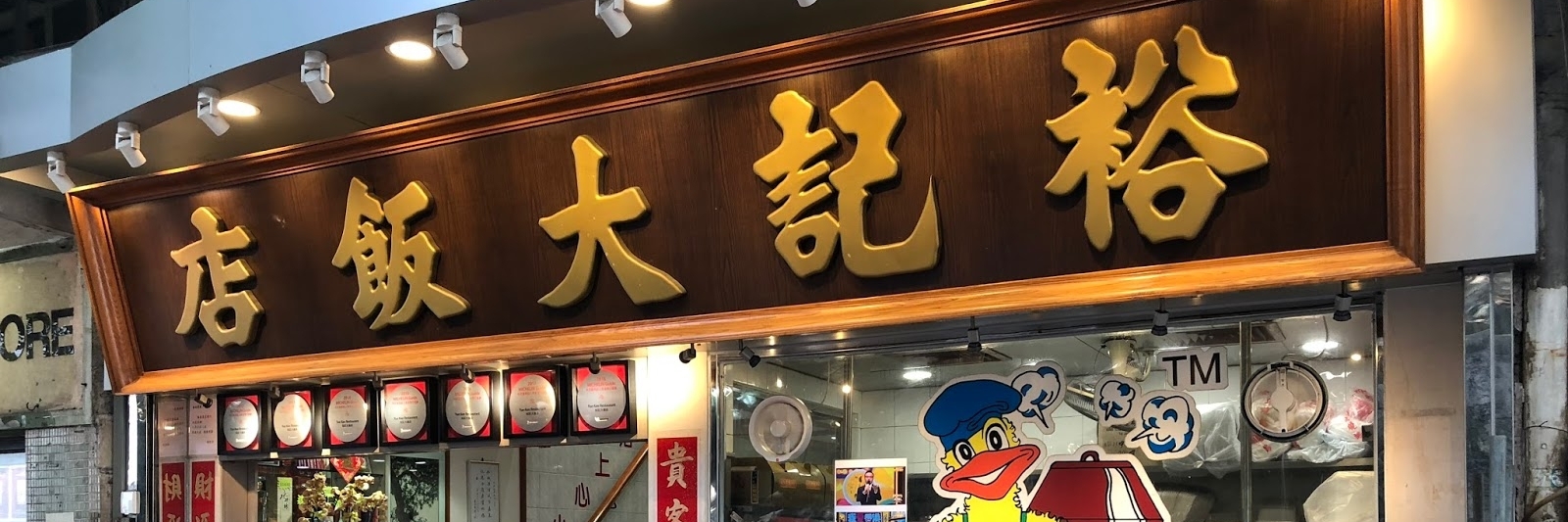 Nhà hàng ngỗng quay Yue Kee (Yue Kee Roasted Goose Restaurant)