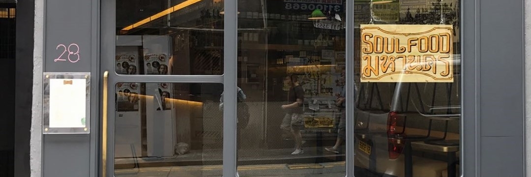 Nhà hàng Soul Food (Soul Food)