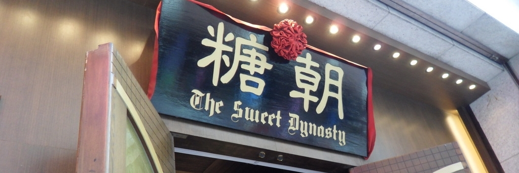 Nhà hàng Sweet Dynasty (Sweet Dynasty)