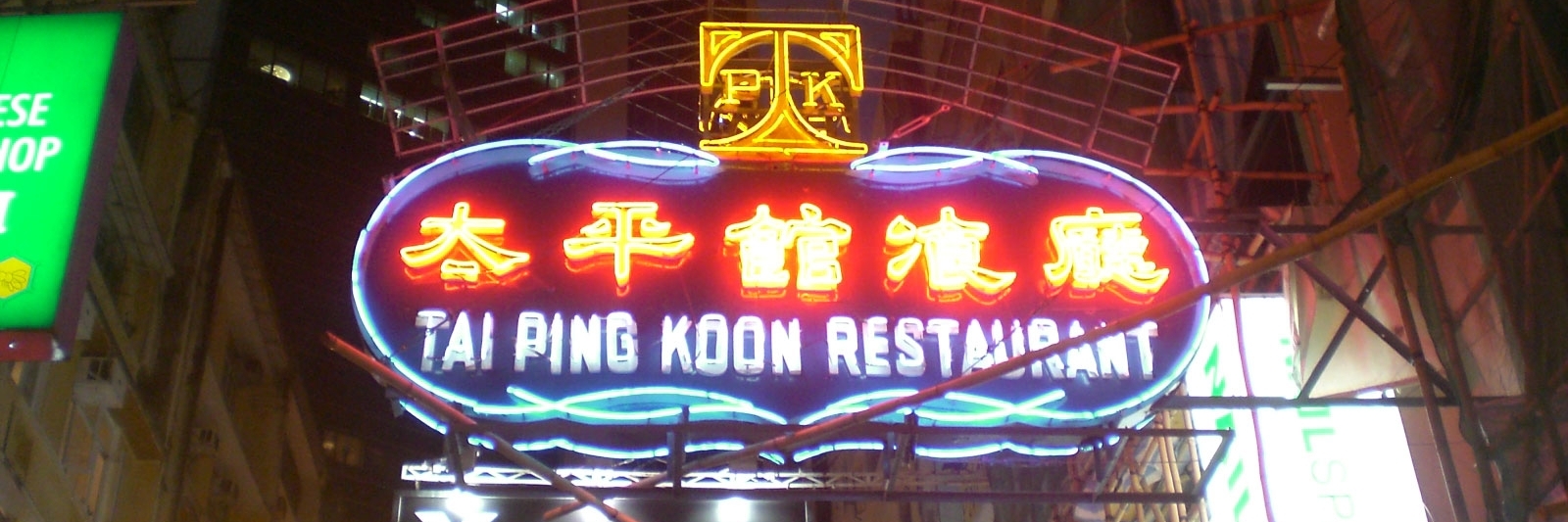 Nhà hàng Tai Ping Koon (Tai Ping Koon)