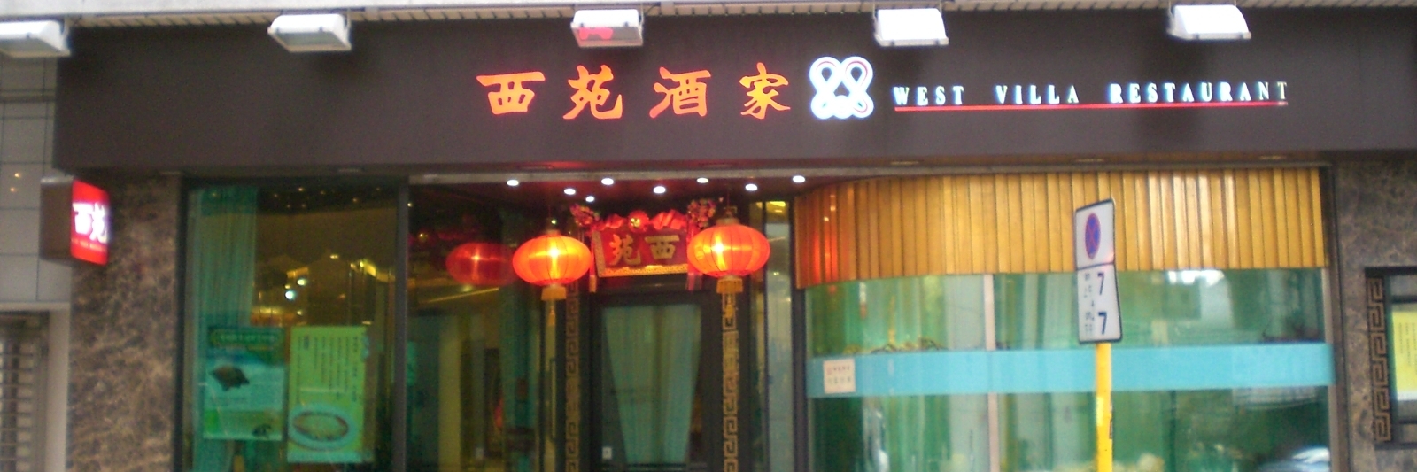 Nhà hàng West Villa (West Villa)