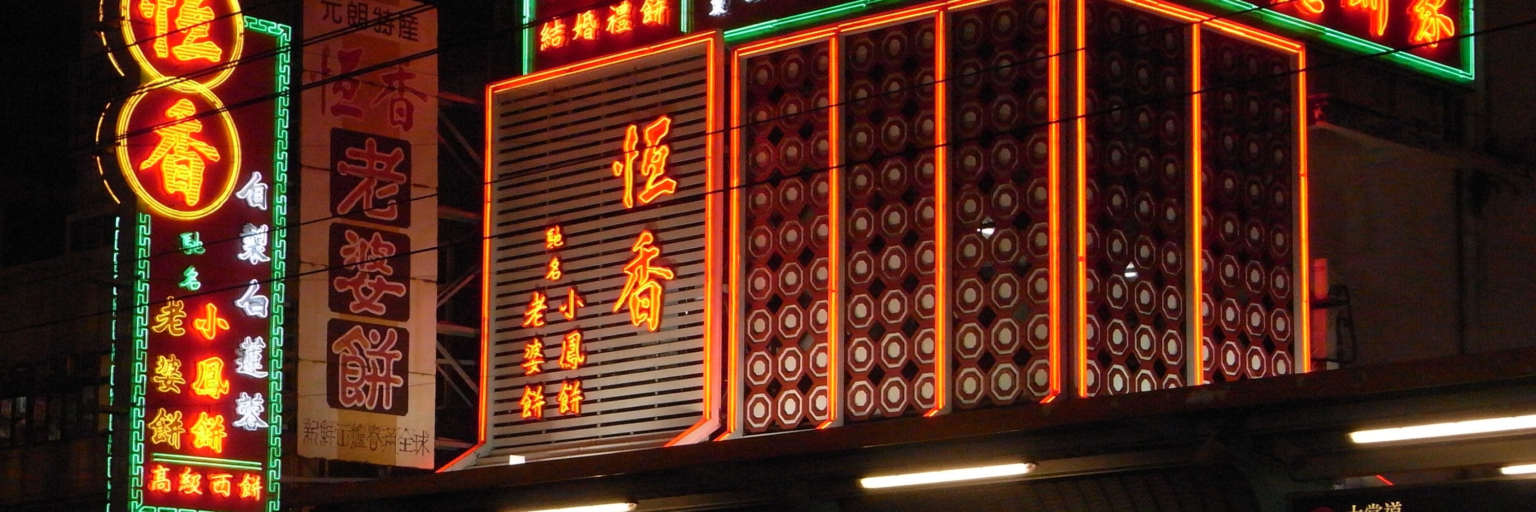 Tiệm bánh Hang Heung (Hang Heung)