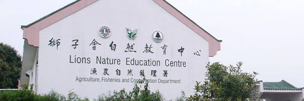 Trung tâm giáo dục tự nhiên Lion (Lion’s Nature Education Centre)