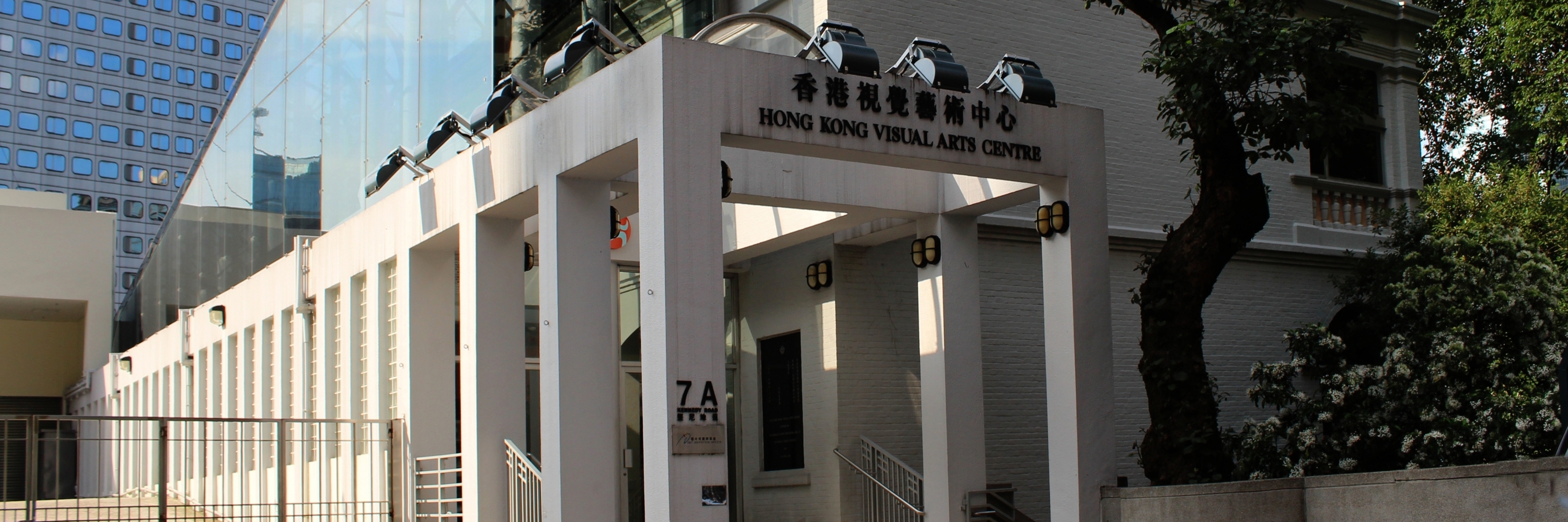 Trung tâm nghệ thuật thị giác Hồng Kông (Hong Kong Visual Arts Centre)