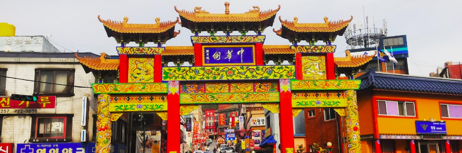 Phố Tàu Incheon (Incheon Chinatown)