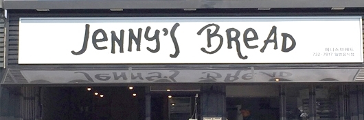Nhà hàng Jennys Bread
