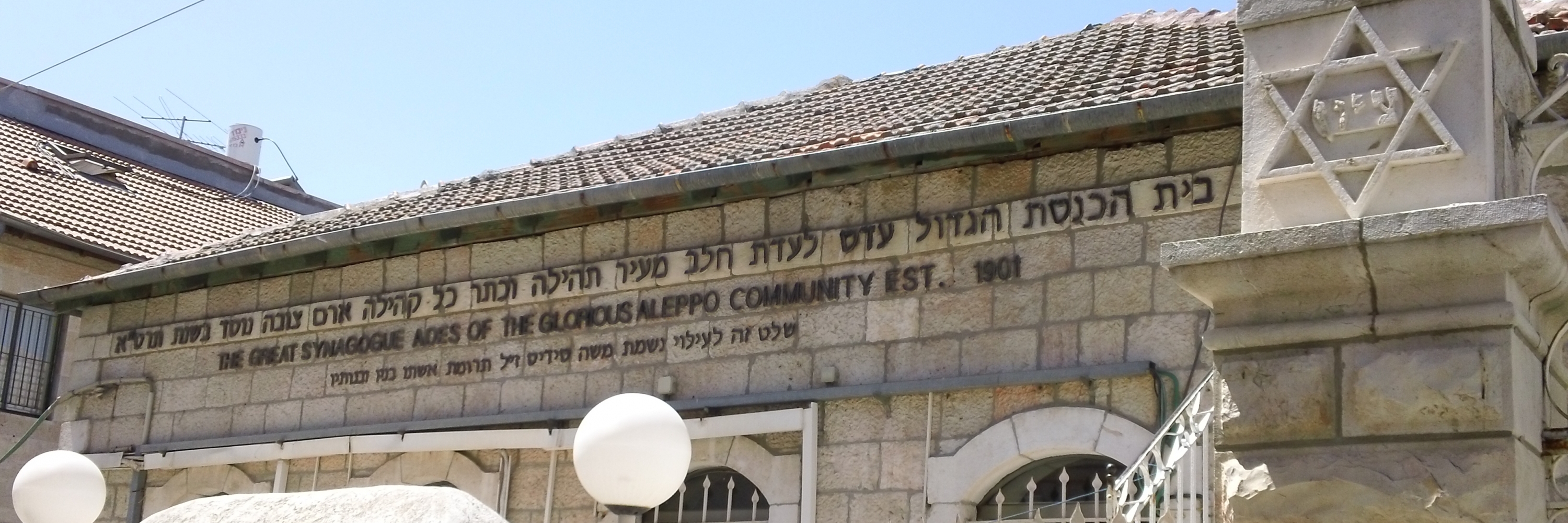 Giáo đường Do Thái Ades (Ades Synagogue)