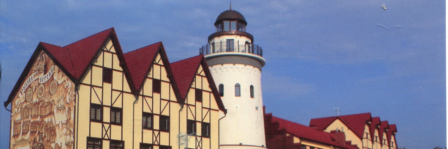 Ngọn hải đăng ở Làng chài Kaliningrad (Kaliningrad Viewing Tower Lighthouse)