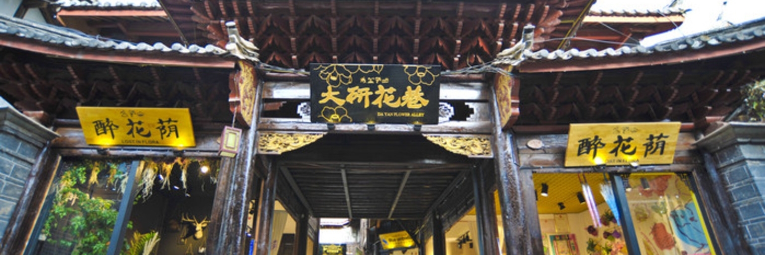 Dayanhuaxiang