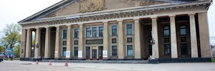 Cung đường văn hóa đường sắt (Railwaymen Palace of Culture- Palats Kulʹtury Zaliznychnykiv)