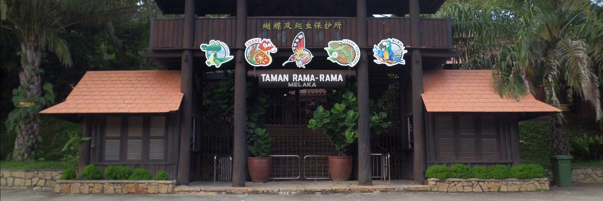 Khu bảo tồn bướm và bò sát Malacca(Malacca Butterfly and Reptile Sanctuary )