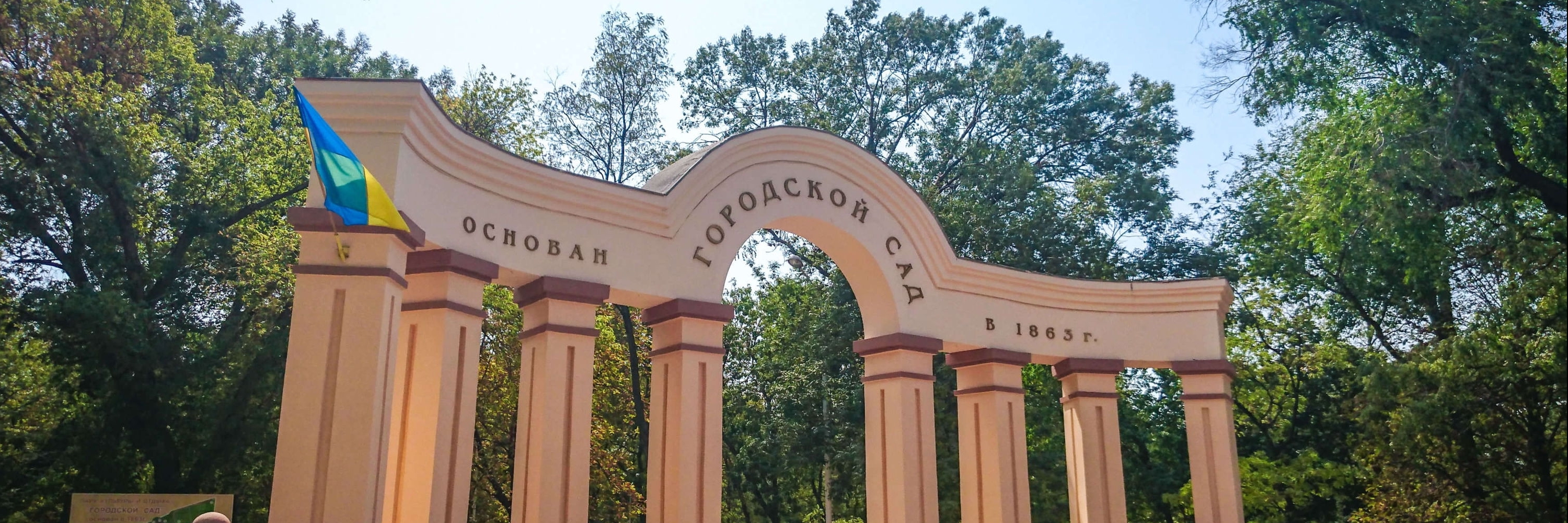 Vườn thành phố Mariupol (Mariupol City Garden)