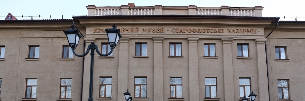 Bảo tàng Lịch sử Khu vực Mykolaiv (Mykolaiv Regional History Museum)