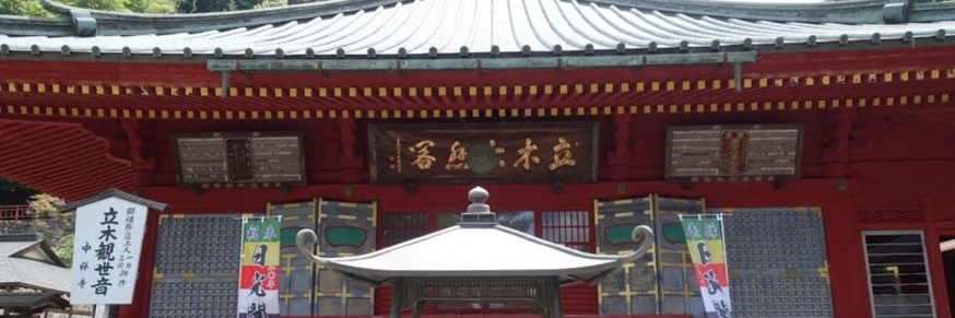 Đền Chuzen (Chuzenji)