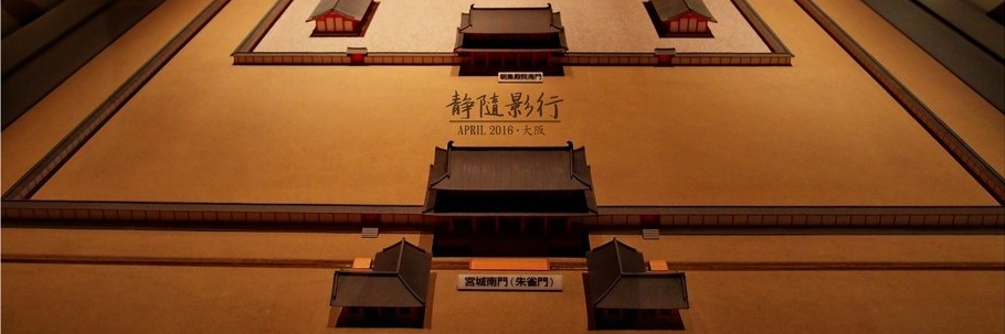 Bảo tàng lịch sử Osaka (Osaka Museum of History)