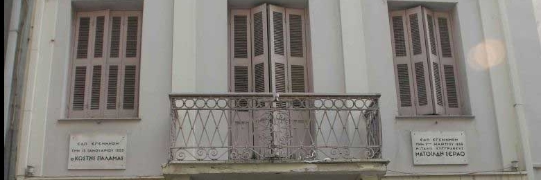 Ngôi nhà của Kostic Palamas (House of Kostis Palamas)