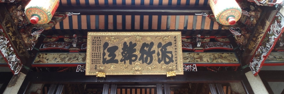 Đền Triều Châu (Han Jiang Ancestral Temple)