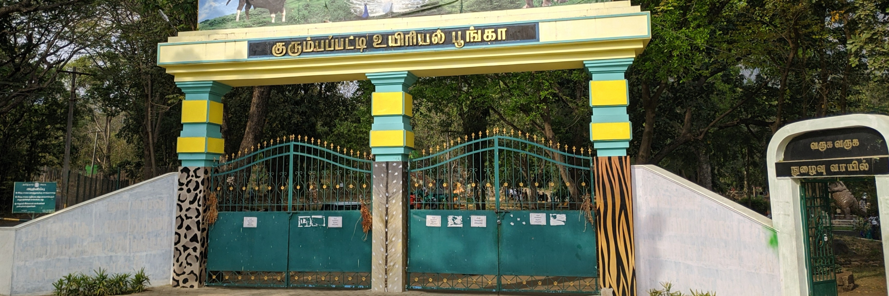 Công viên động vật học Kurumbapatti (Kurumbapatti Zoological Park)