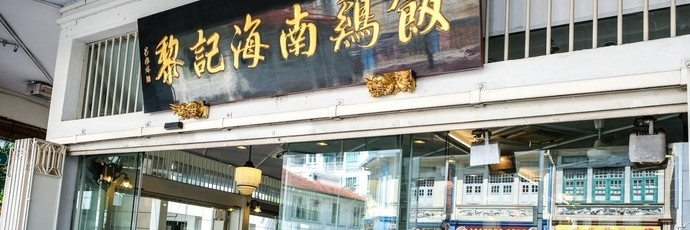 Cơm Gà Loy Kee