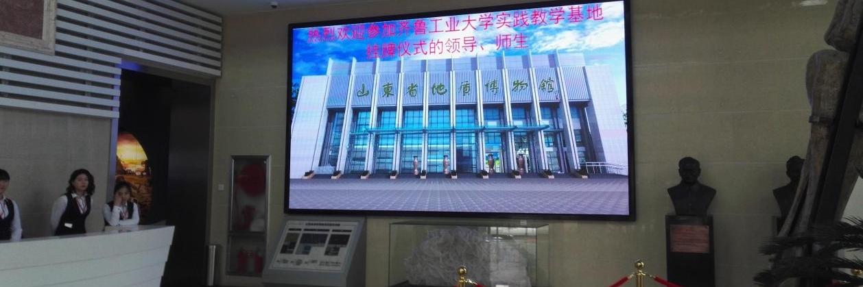 Bảo tàng địa chất Sơn Đông (Shandong Geological Museum)