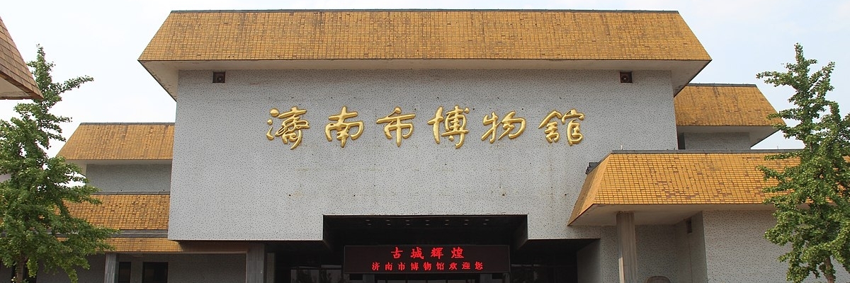 Bảo tàng thành phố Tế Nam (Jinan Museum)