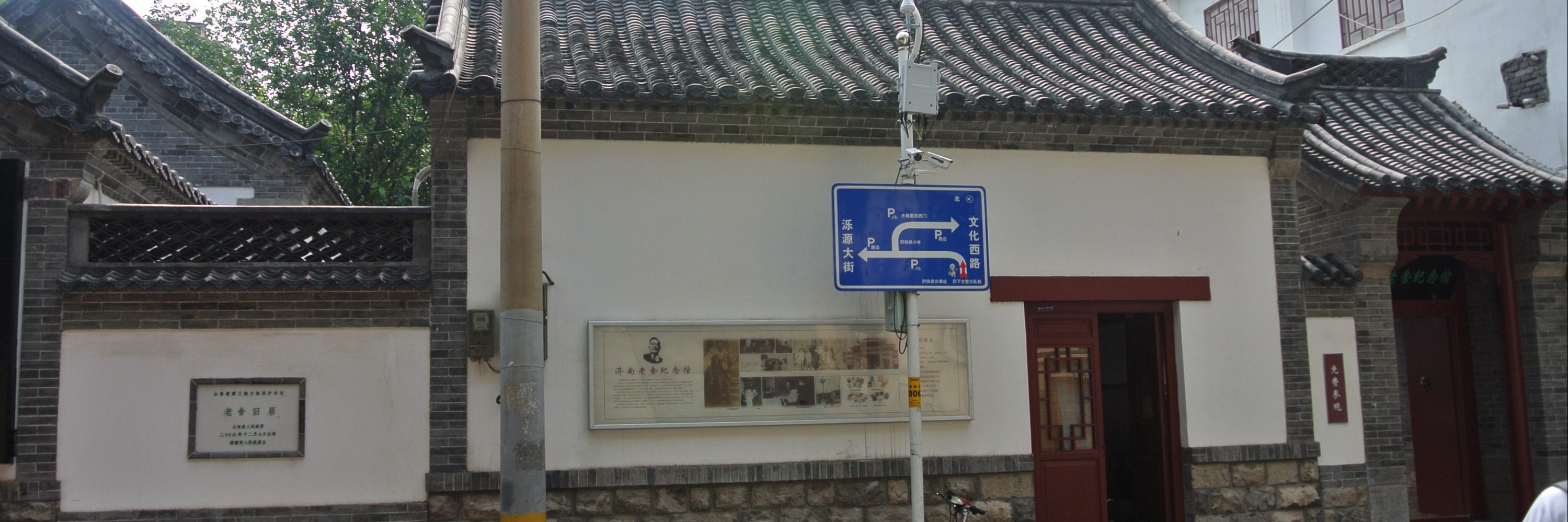Hội trường tưởng niệm Laoshe Tế Nam (Jinan Laoshe Memorial Hall)
