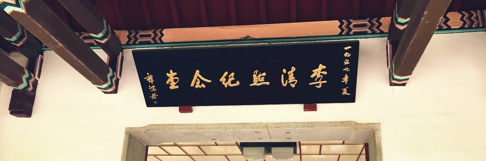 Hội trường tưởng niệm Li Qingzhao (Li Qingzhao Memorial Hall)