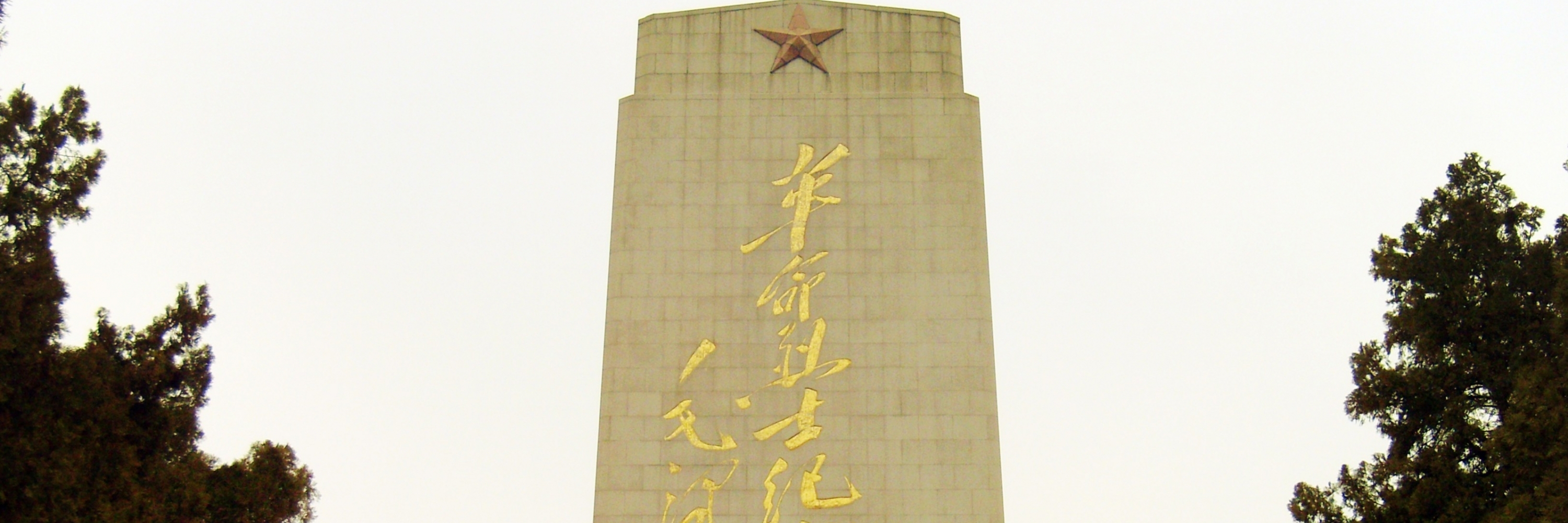 Nghĩa trang liệt sĩ cách mạng Tế Nam (Jinan Cemetery of Revolutionary Martyrs)