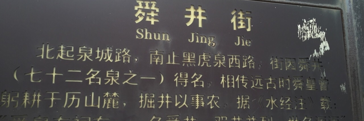 Phố Shunjing (Shunjing Street)