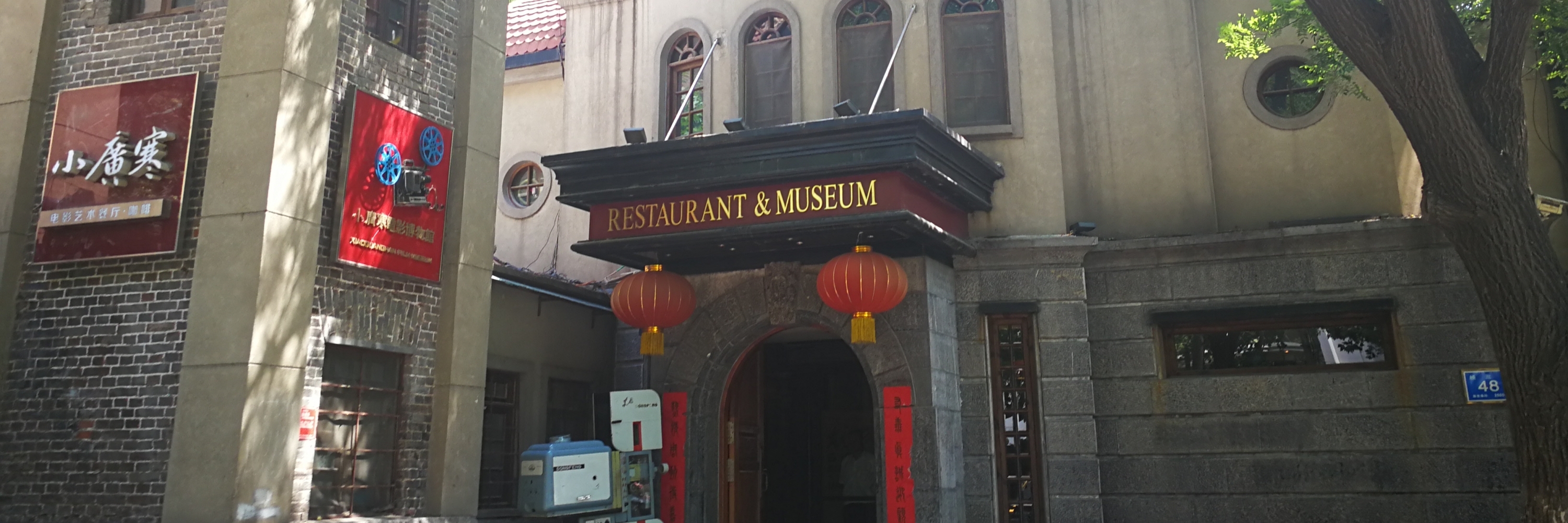 Rạp chiếu phim cũ Xiaoguanghan (Xiaoguanghan Cinema Former Site)