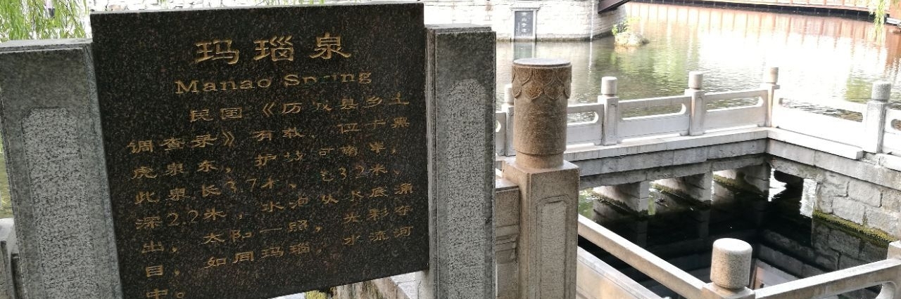 Suối Manao (Manao Spring)