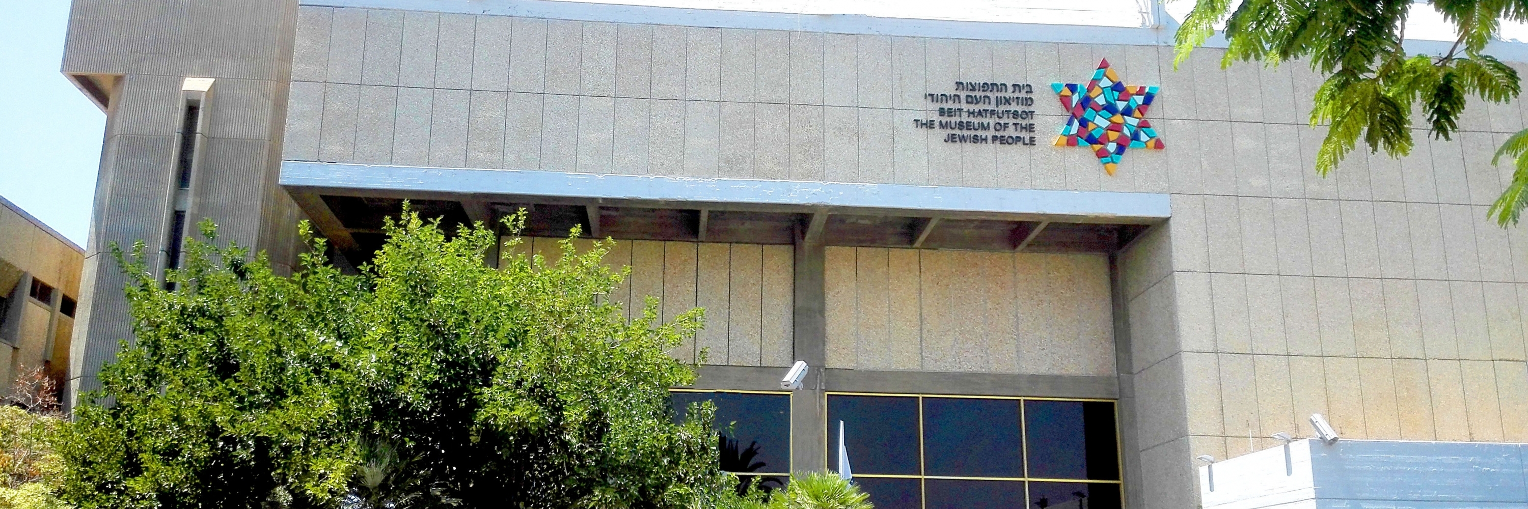Bảo tàng Beit Hatfutsot (Beit Hatfutsot)